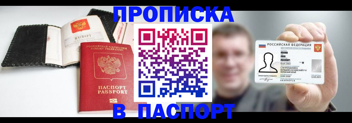 прописка для военкомата в Чернушке