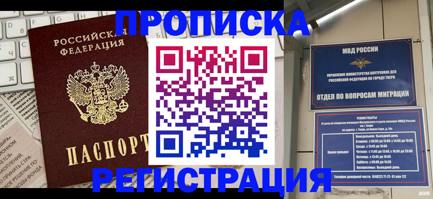 прописка ребенка в Чернушке