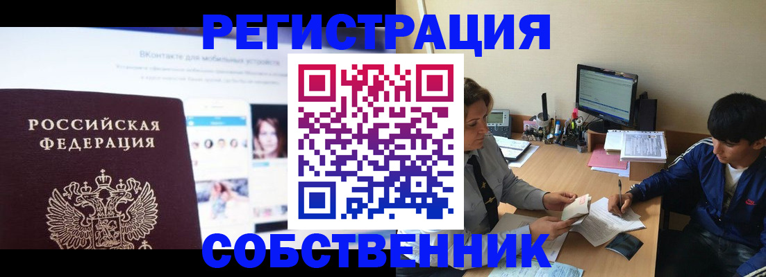 прописка законно в Чернушке