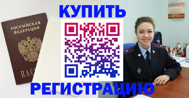 прописка регистрация в Чернушке