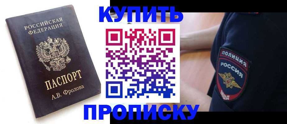 прописка для школы в Чернушке